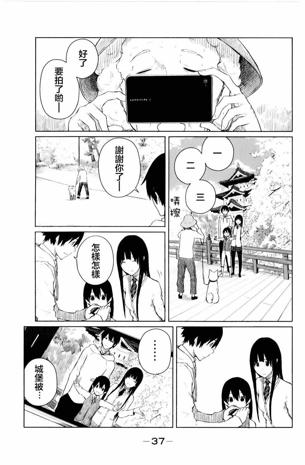 飞翔的魔女漫画,第8话5图