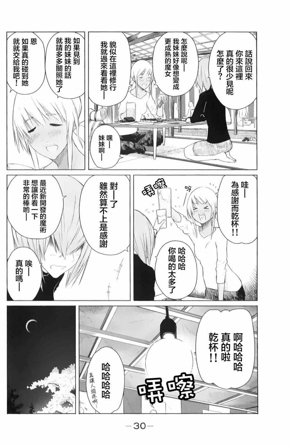 飞翔的魔女漫画,第8话3图