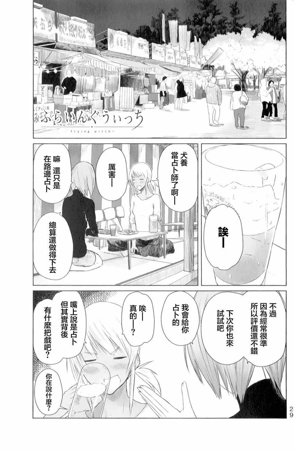 飞翔的魔女漫画,第8话2图