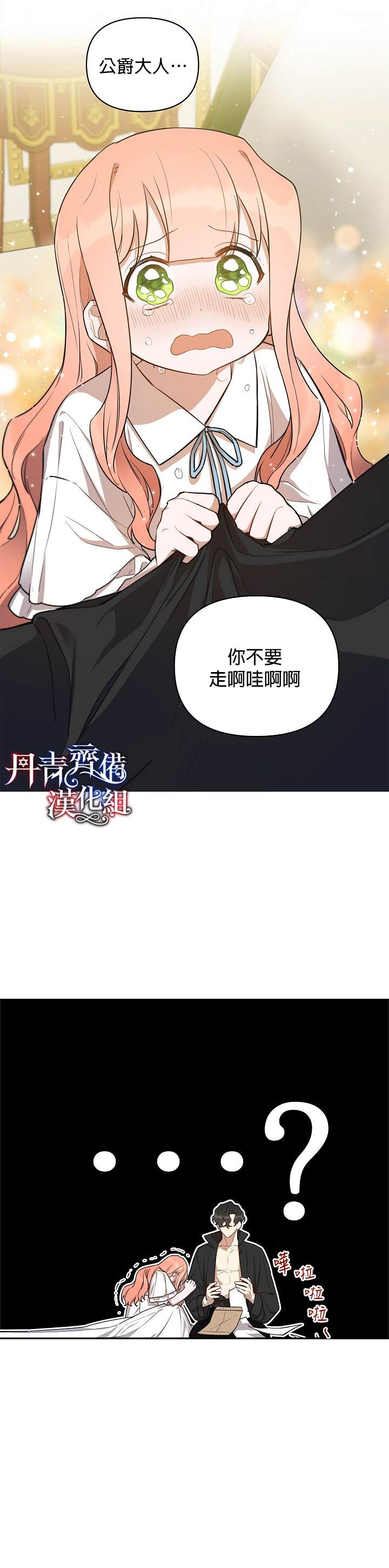 成为暗黑英雄女儿的方法漫画,第11话3图