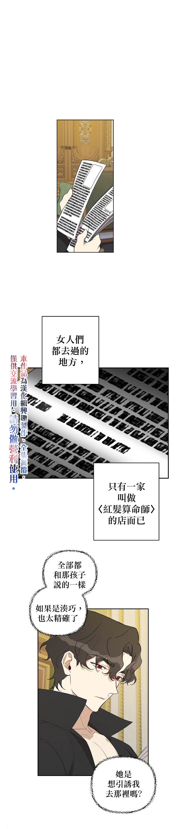 成为暗黑英雄女儿的方法漫画,第11话1图