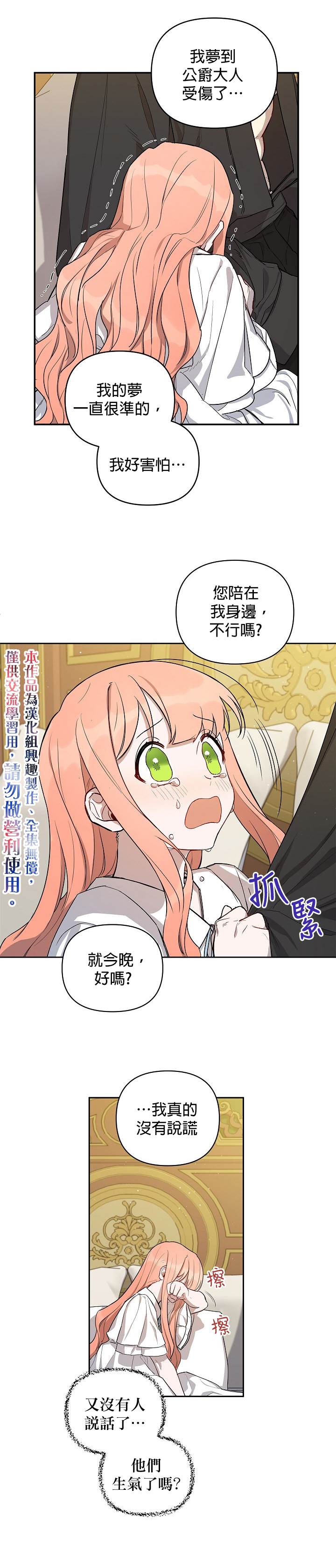 成为暗黑英雄女儿的方法漫画,第11话5图