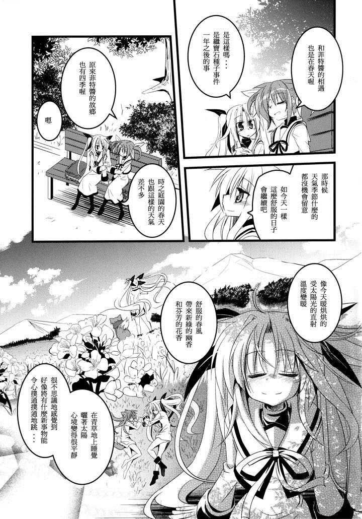 周而复始的春天漫画,第1话5图