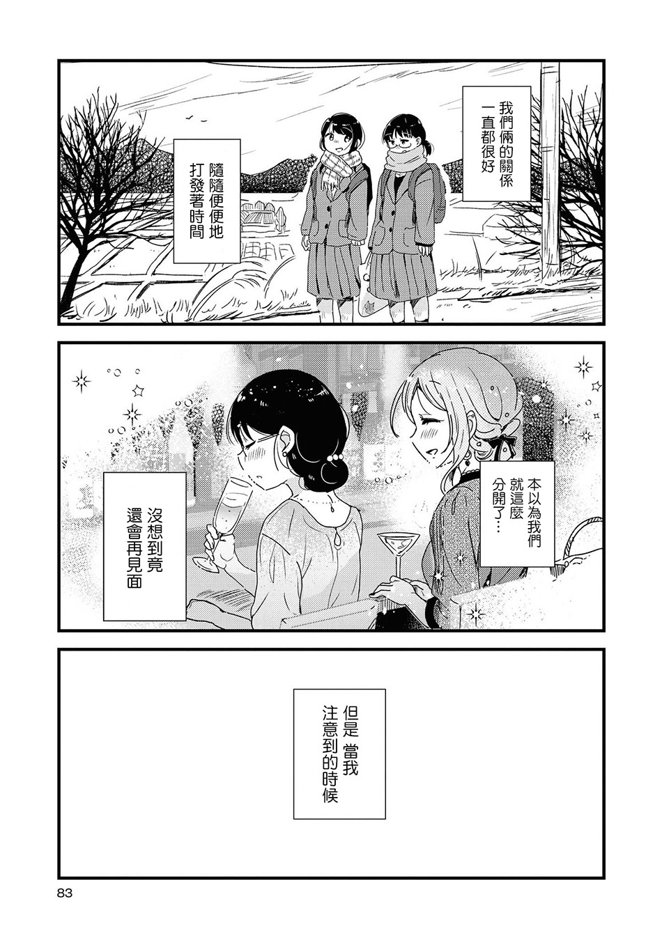 酒精百合合集?strong！漫画,第5话5图