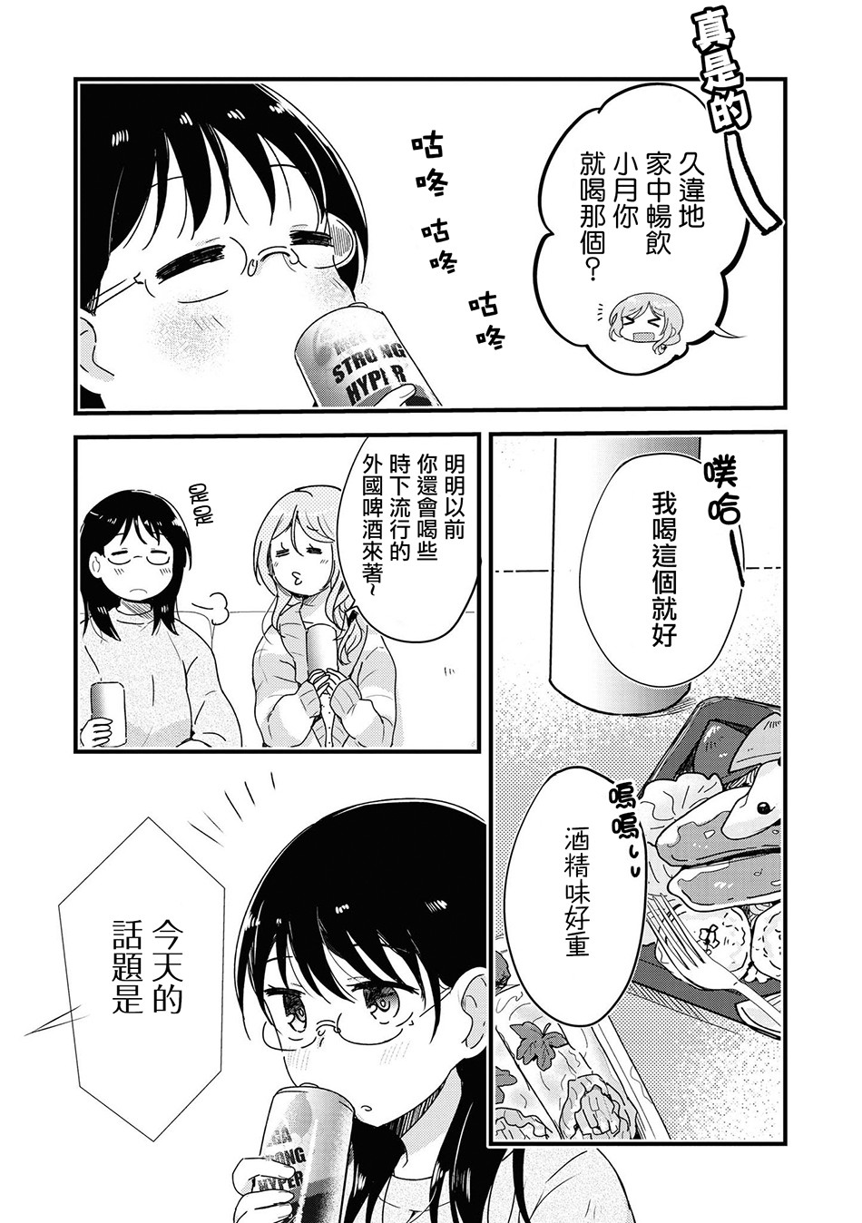 酒精百合合集?strong！漫画,第5话2图