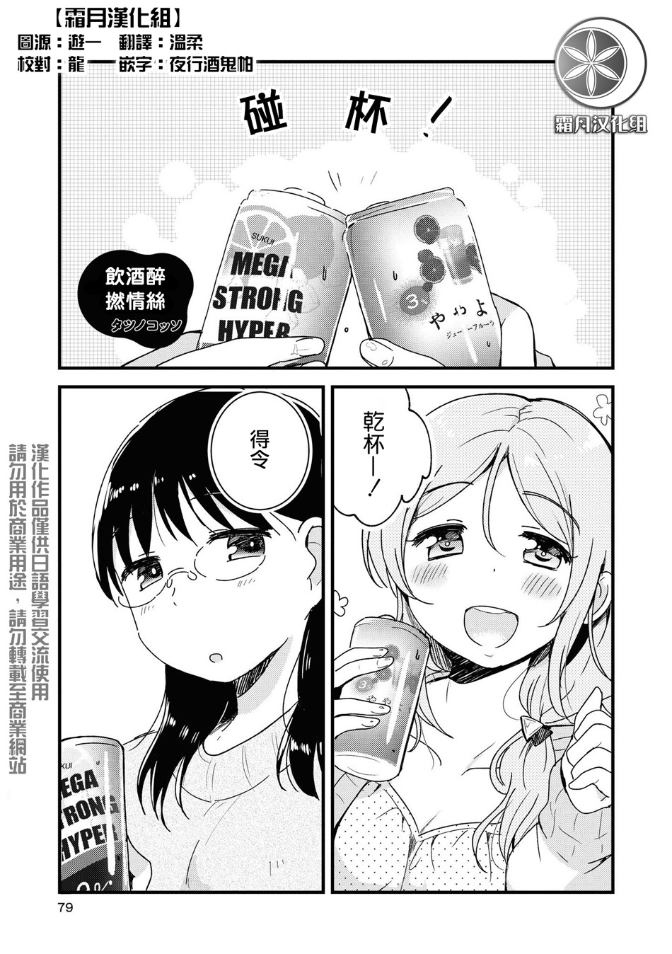 酒精百合合集?strong！漫画,第5话1图