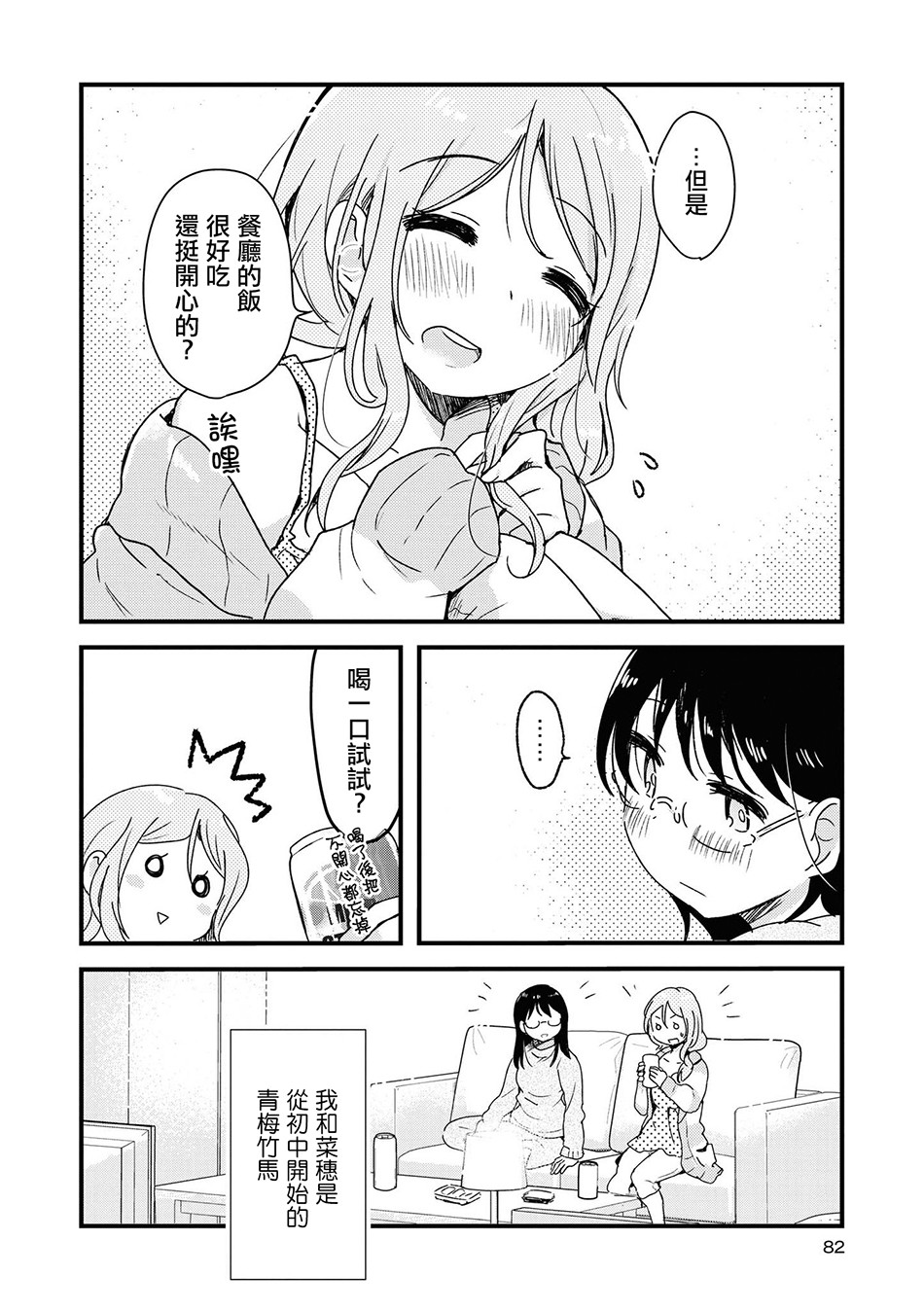 酒精百合合集?strong！漫画,第5话4图