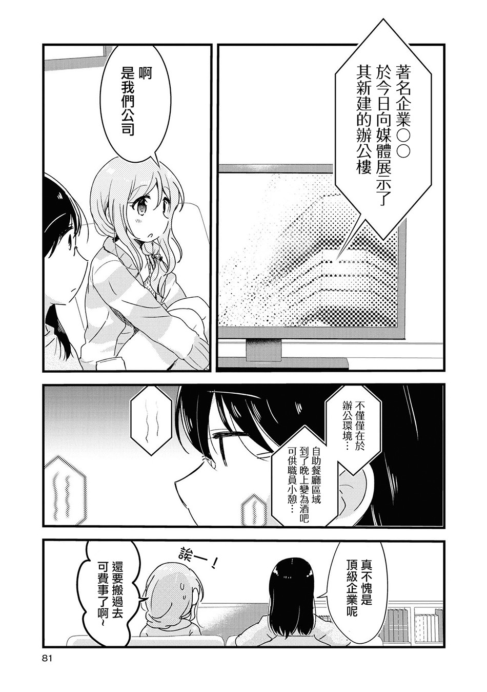 酒精百合合集?strong！漫画,第5话3图