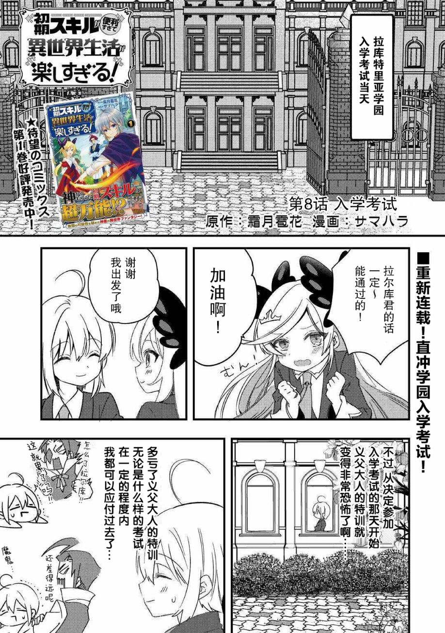 初期技能超便利，异世界生活超开心！漫画,第8话如学考试1图