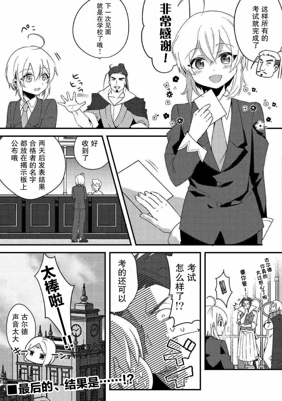 初期技能超便利，异世界生活超开心！漫画,第8话如学考试4图