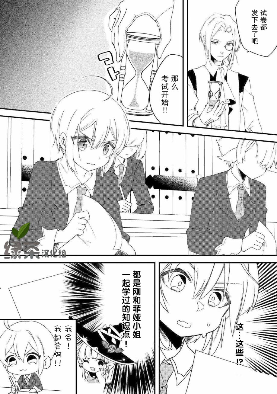 初期技能超便利，异世界生活超开心！漫画,第8话如学考试4图