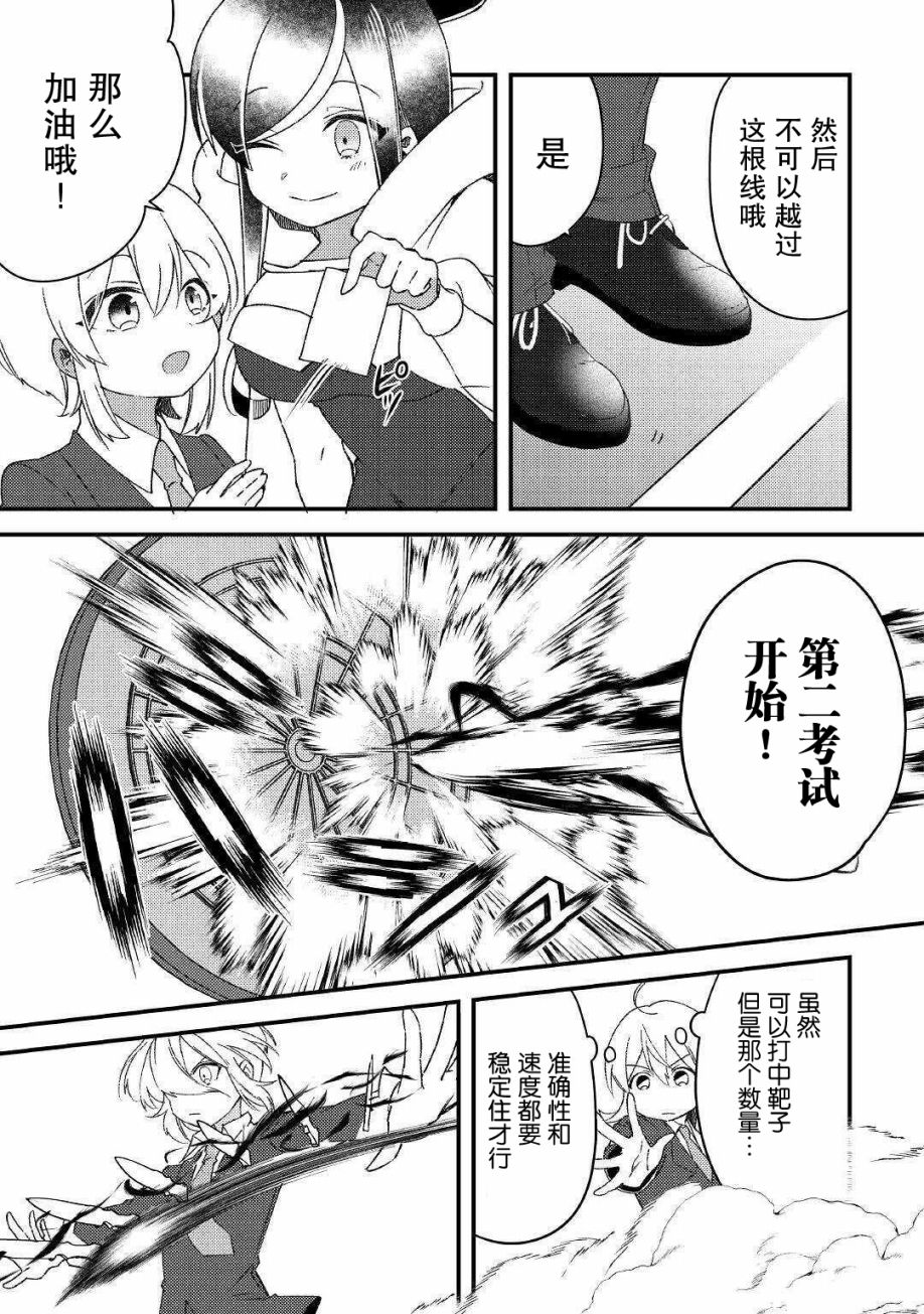 初期技能超便利，异世界生活超开心！漫画,第8话如学考试2图