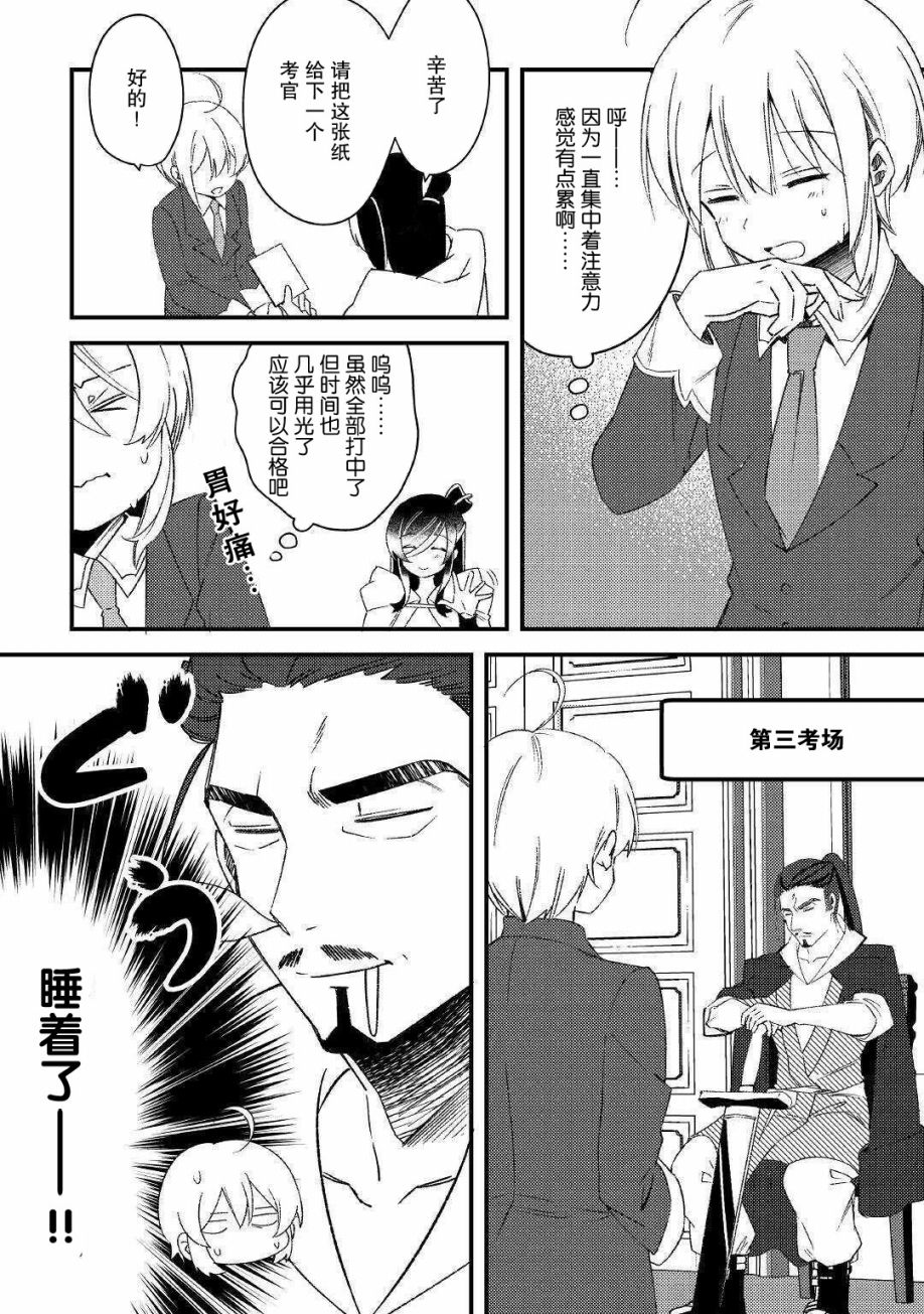 初期技能超便利，异世界生活超开心！漫画,第8话如学考试5图