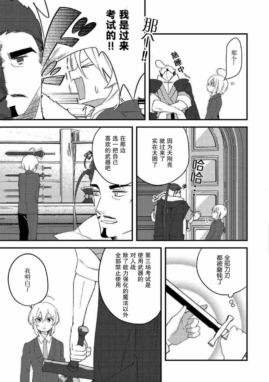 初期技能超便利，异世界生活超开心！漫画,第8话如学考试1图