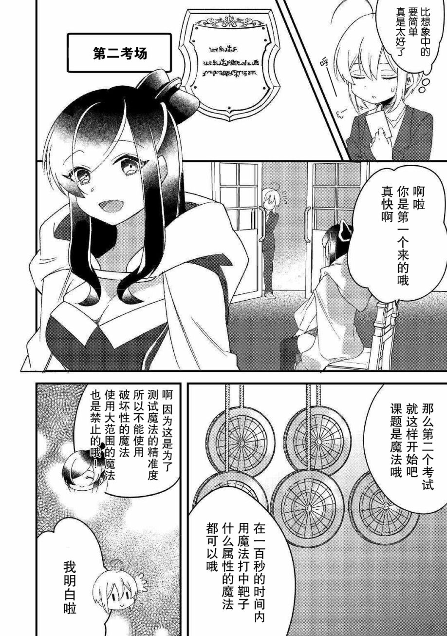 初期技能超便利，异世界生活超开心！漫画,第8话如学考试1图