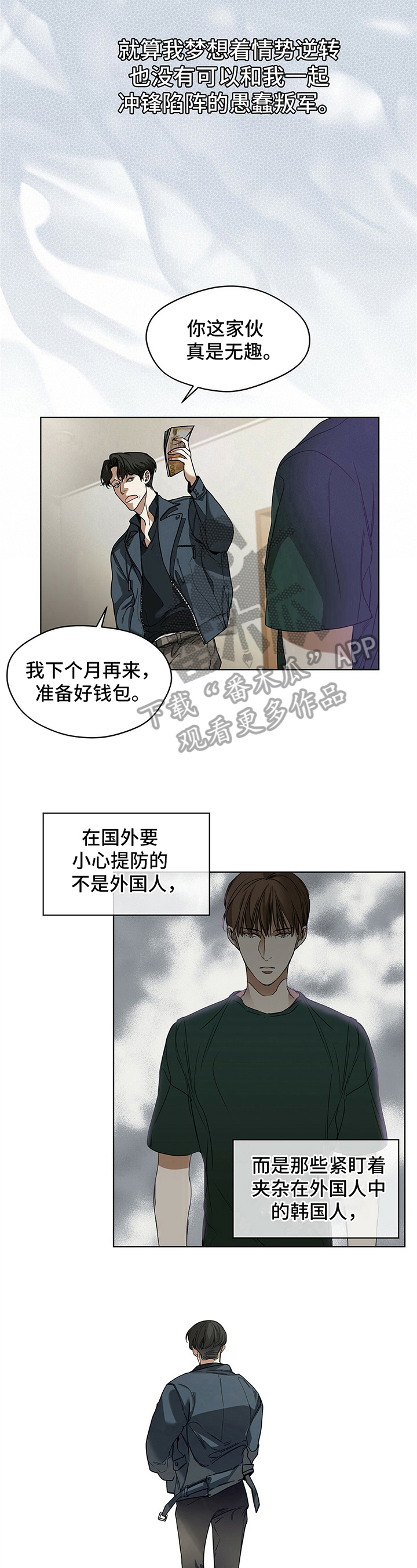 赌徒深渊第二季在线观看免费漫画,第4章：走钢丝2图