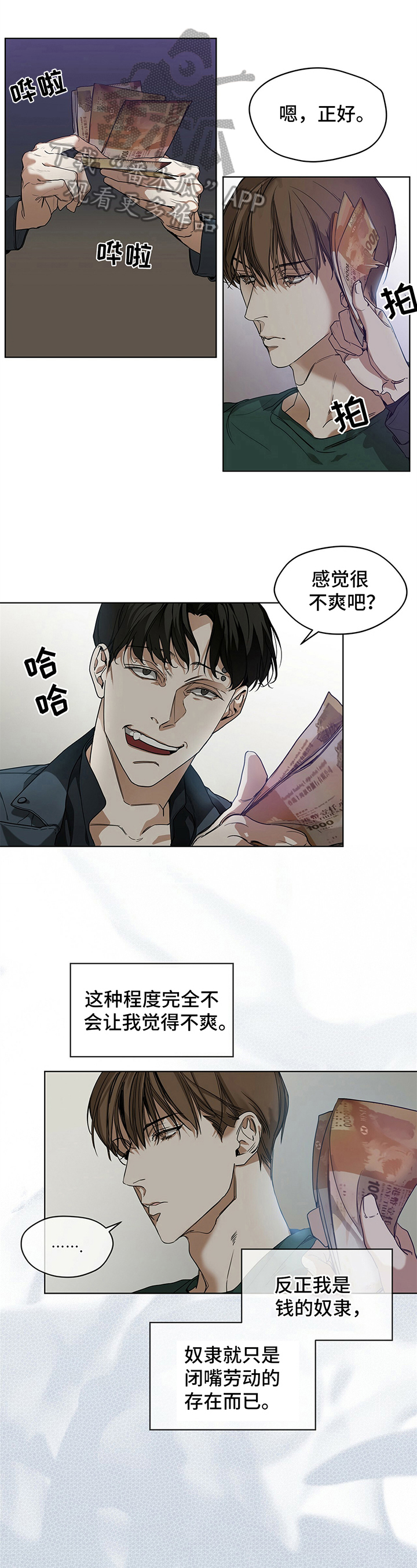 赌徒深渊权泰夏漫画,第4章：走钢丝1图