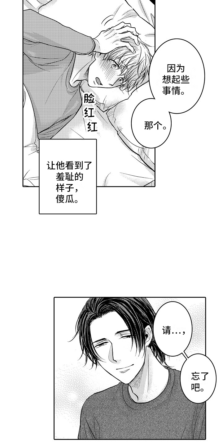 这个家伙不对劲漫画,第10话1图