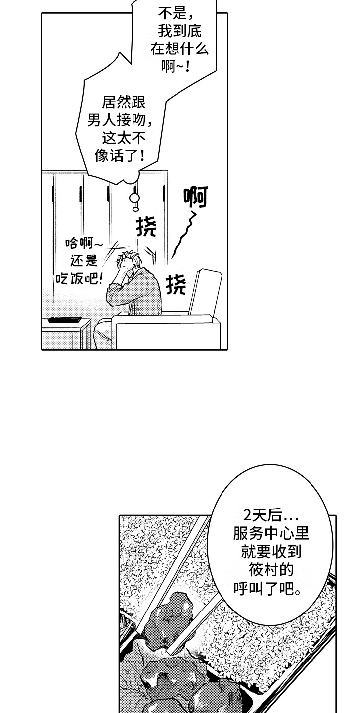 这个家伙不对劲漫画,第7话3图