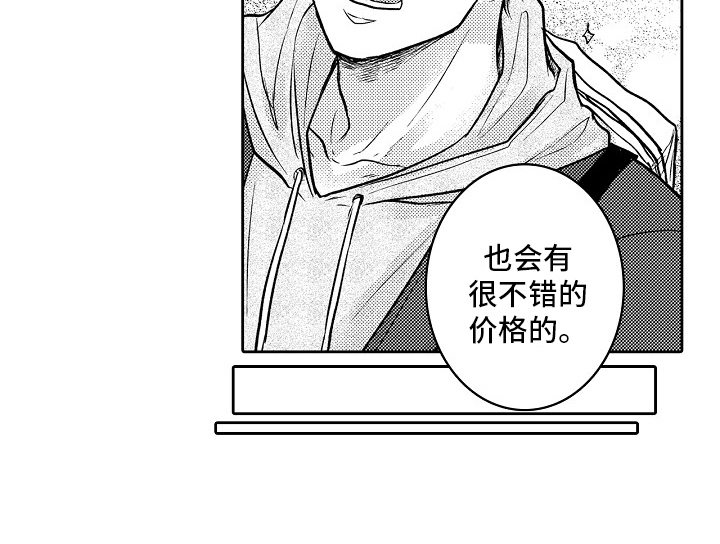 这个家伙不对劲漫画,第2话3图