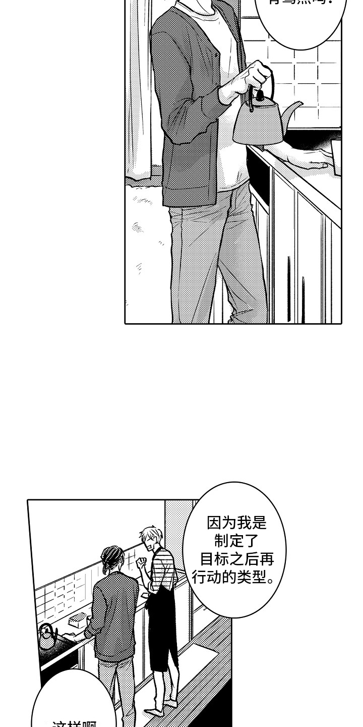 这个家伙很懒什么也没留下出处漫画,第3话2图