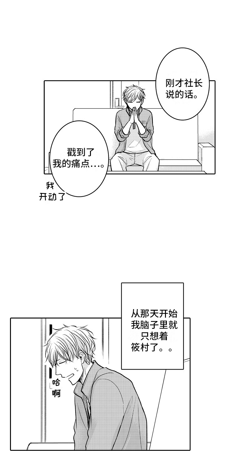 这个家伙不对劲漫画,第7话5图