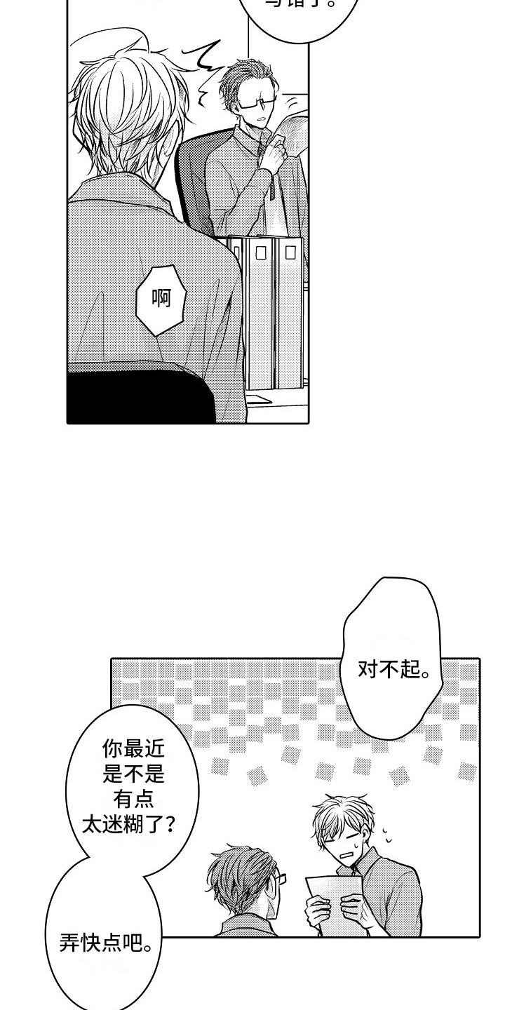 这个家伙不对劲漫画,第7话2图