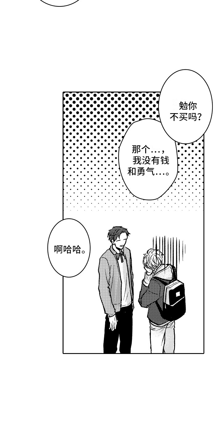 这个家伙不对劲漫画,第2话1图