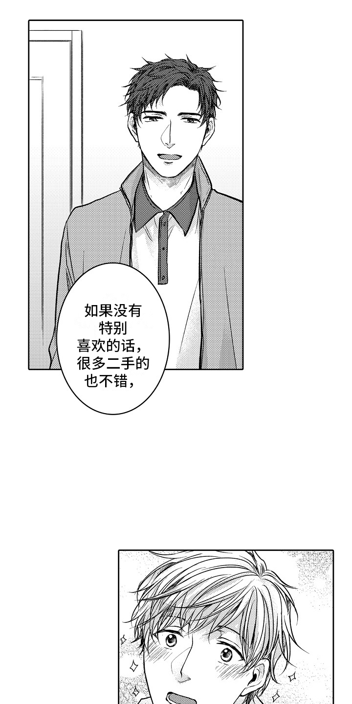 这个家伙不对劲漫画,第2话2图