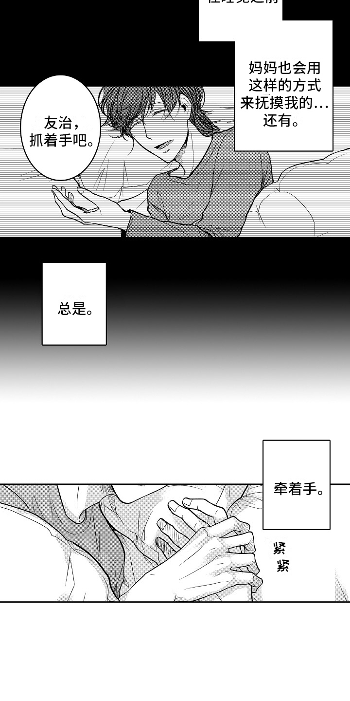 这个家伙不对劲漫画,第10话3图