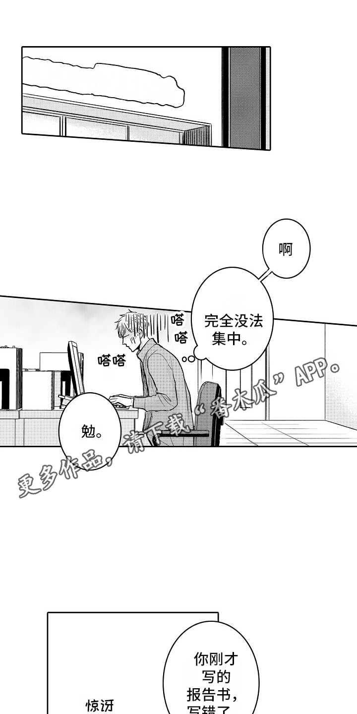 这个家伙不对劲漫画,第7话1图