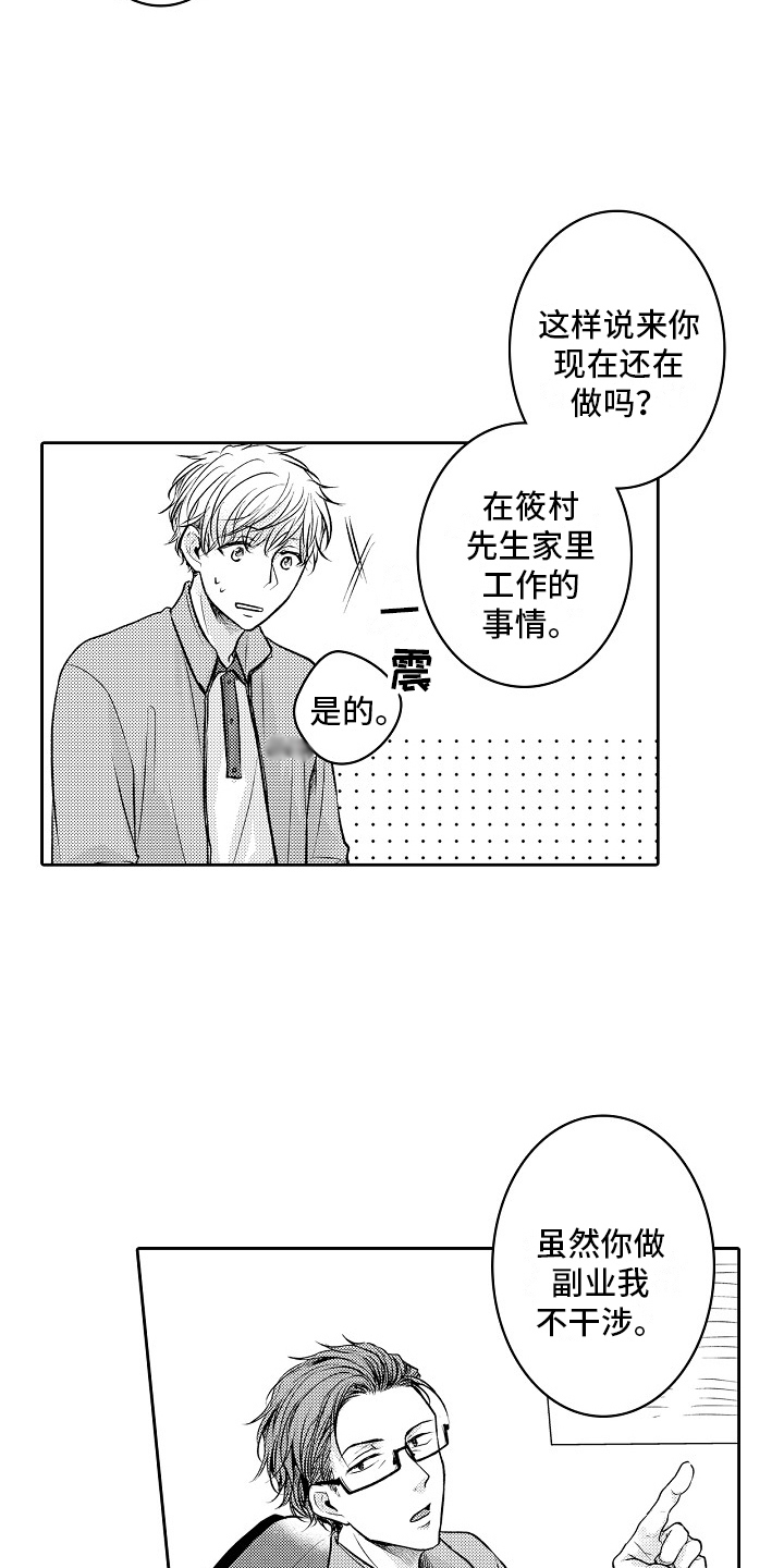 这个家伙不对劲漫画,第7话3图