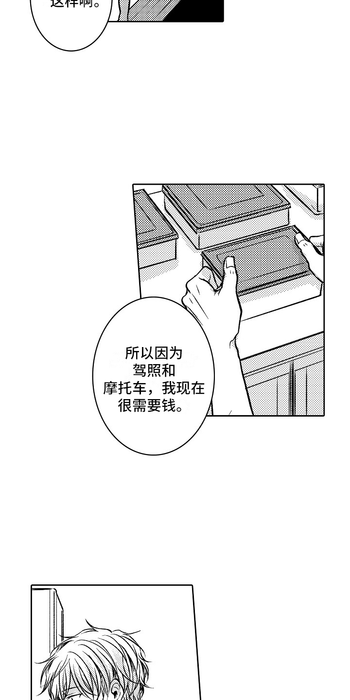 这个家伙很懒什么也没留下出处漫画,第3话3图