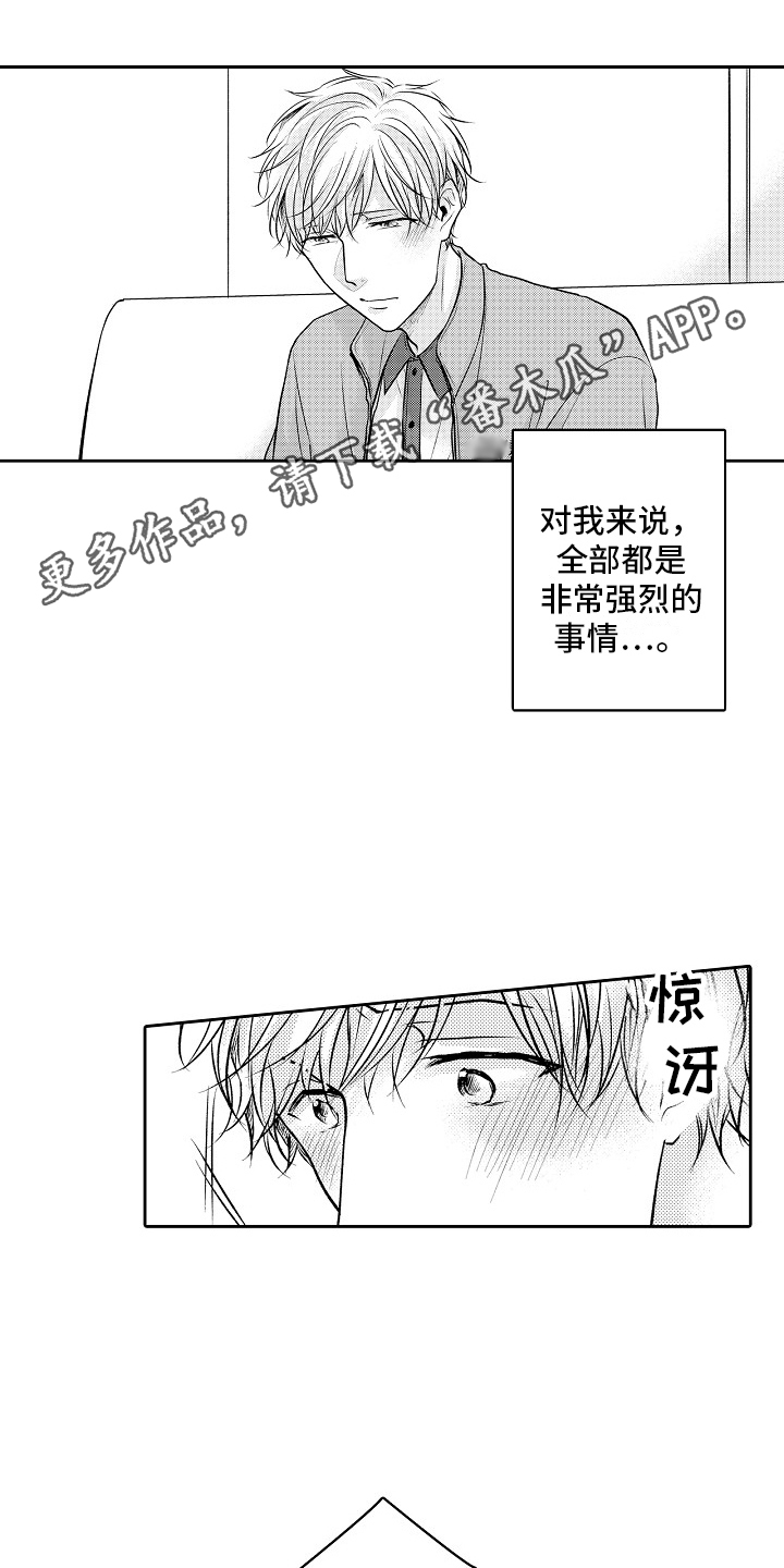 这个家伙不对劲漫画,第7话2图