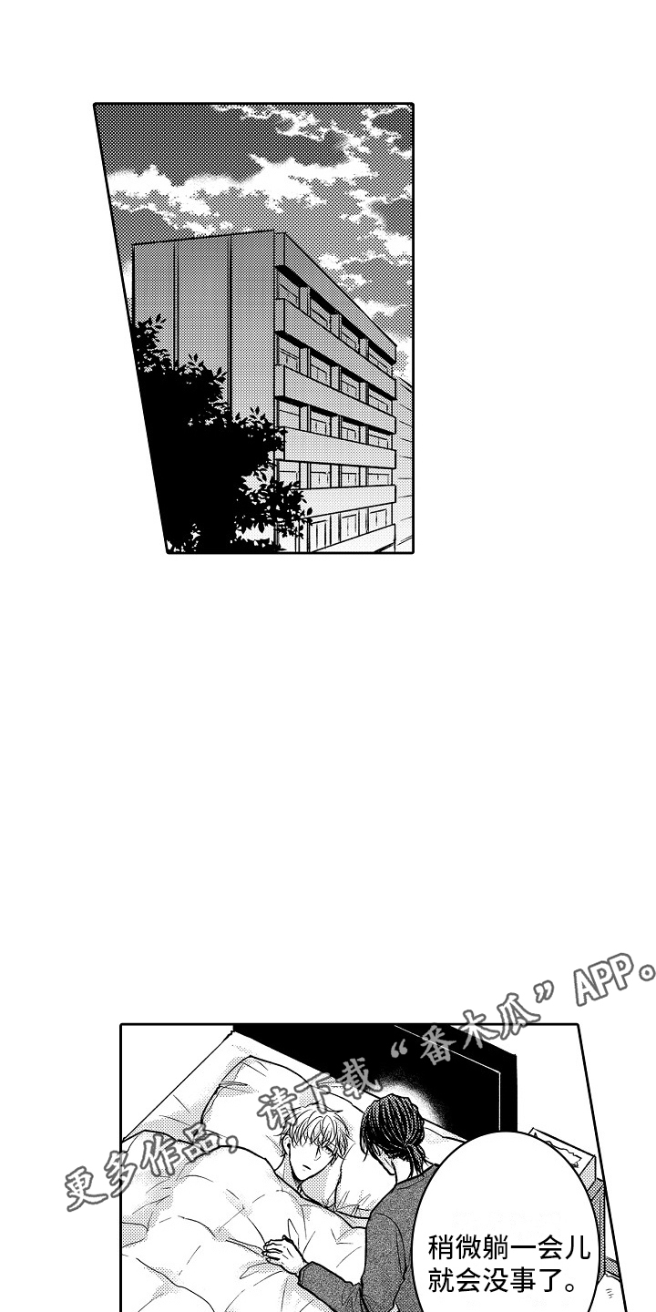 这个家伙不对劲漫画,第10话1图