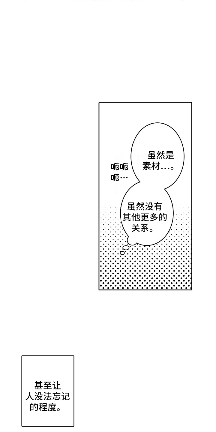 这个家伙不对劲漫画,第7话1图