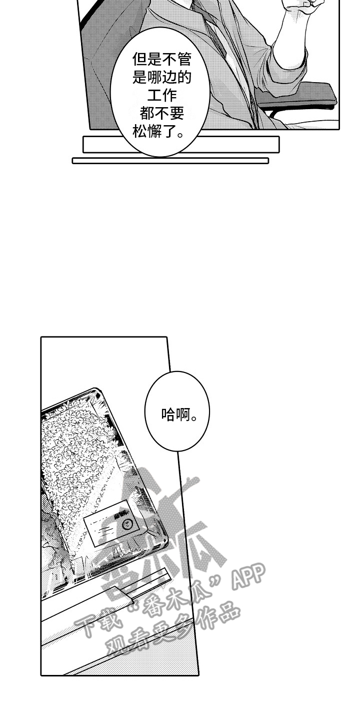 这个家伙不对劲漫画,第7话4图