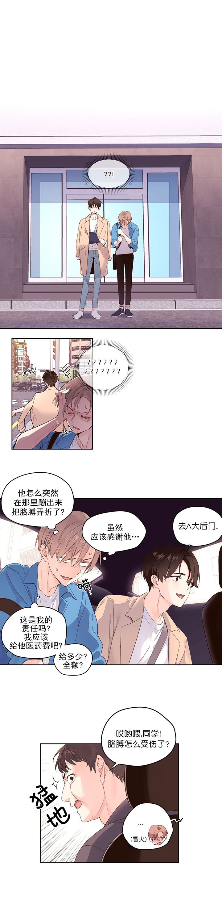 4周爱人漫画,第3话1图