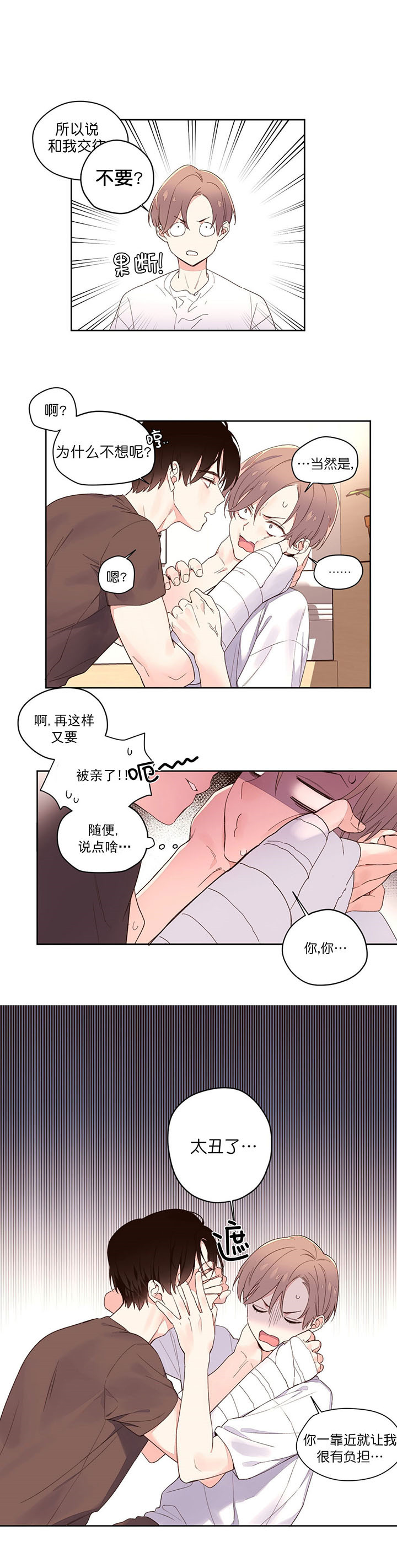 4周爱人漫画,第3话1图