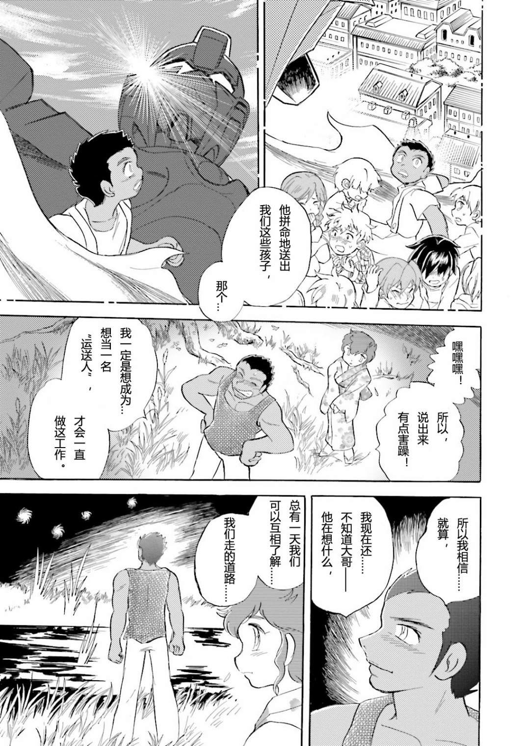 海盗高达dust漫画,第9话4图