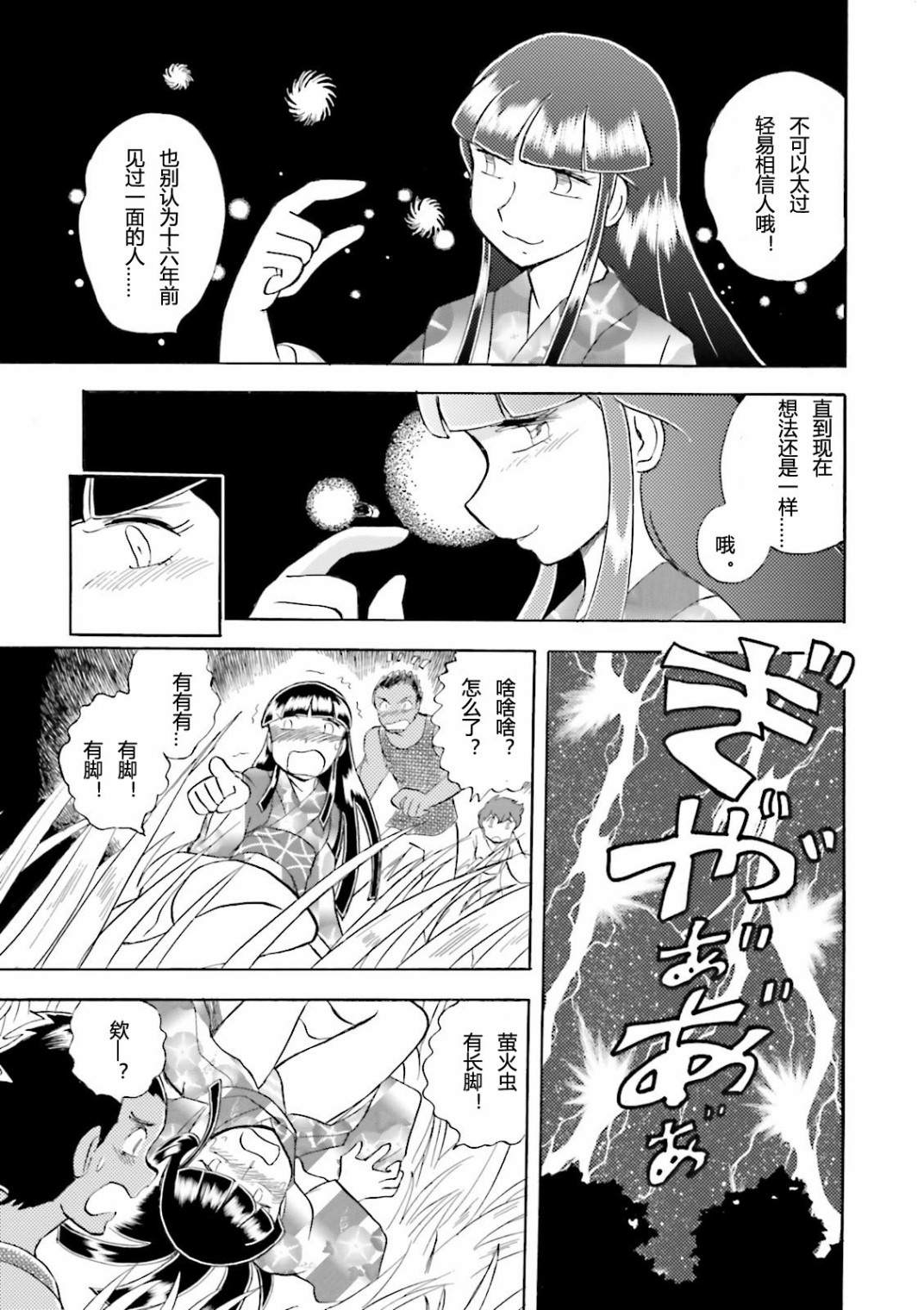 海盗高达dust漫画,第9话3图