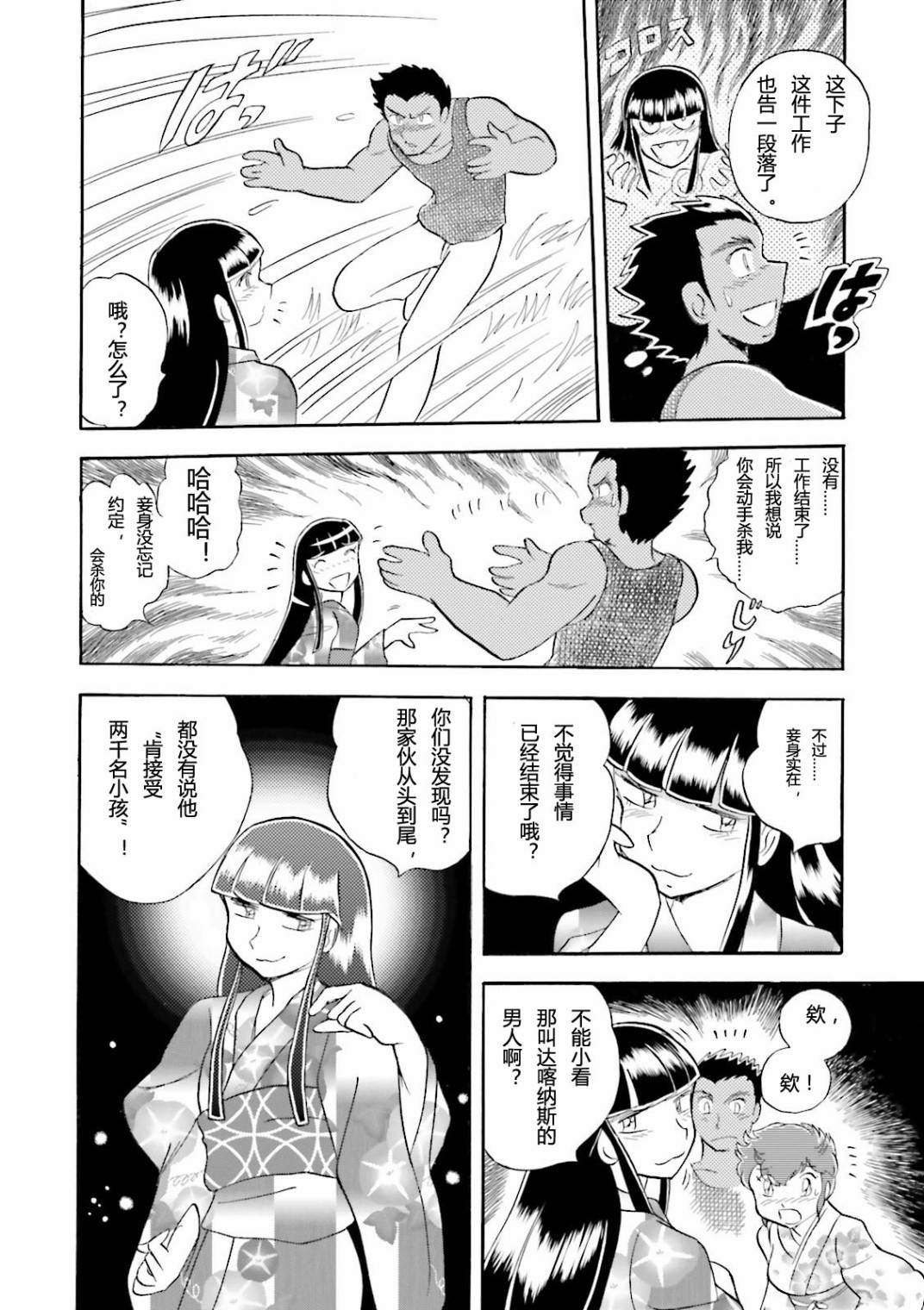 海盗高达dust漫画,第9话2图