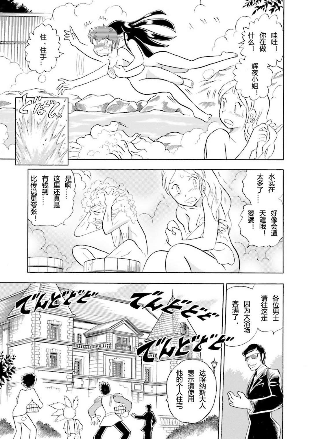 海盗高达dust漫画,第9话3图