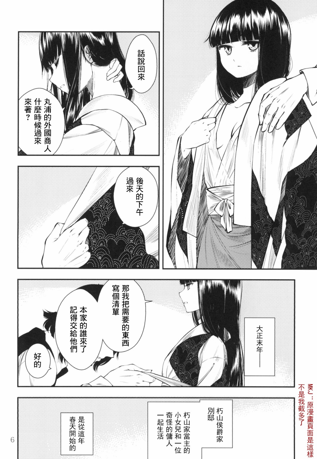 忌惮少女 漫画,第1话2图