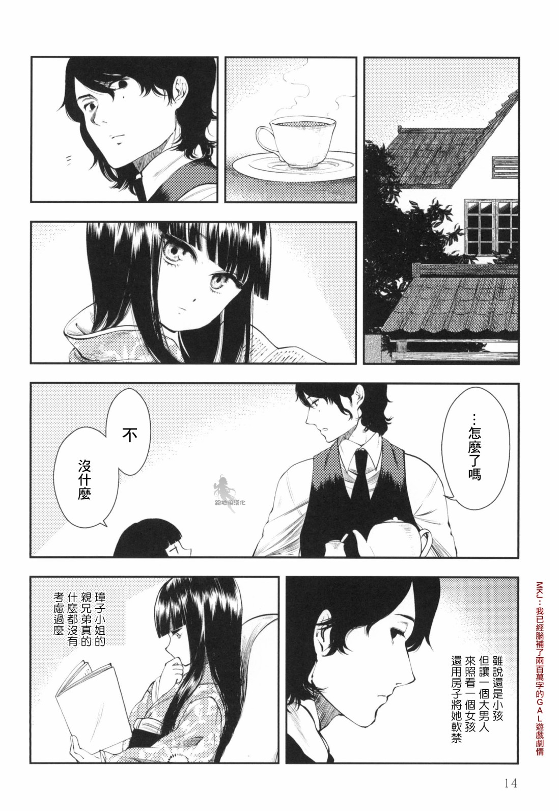 忌惮少女 漫画,第1话5图