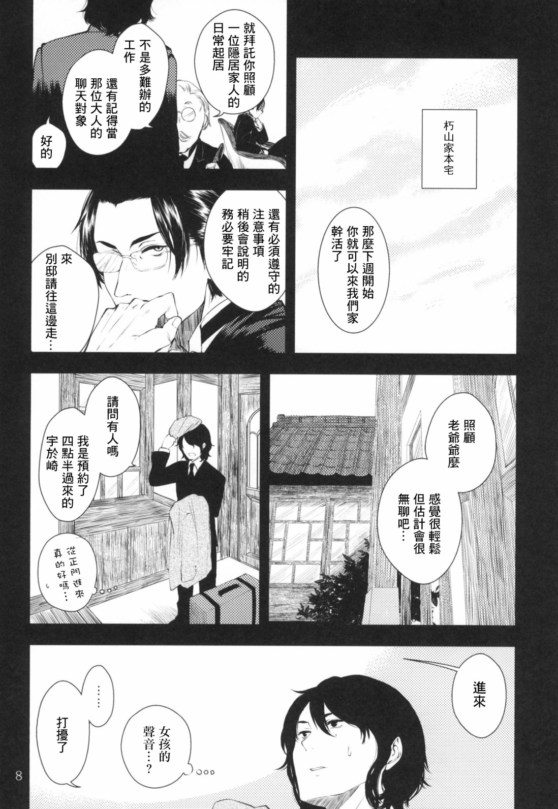 忌惮少女 漫画,第1话4图