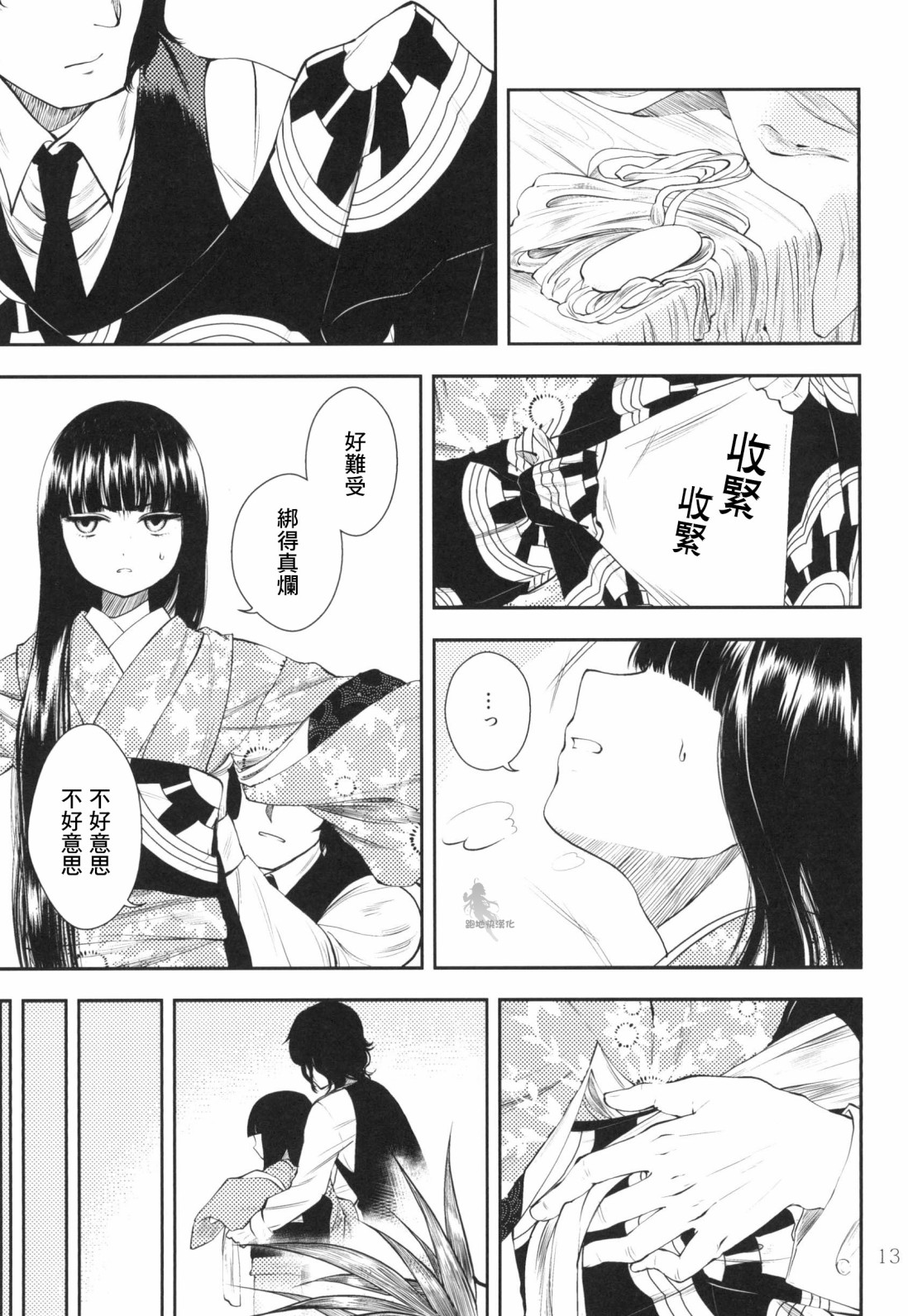 忌惮少女 漫画,第1话4图