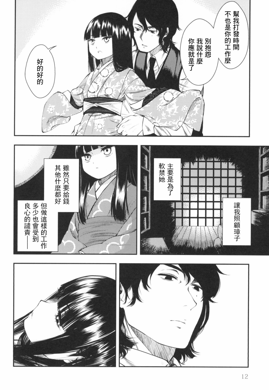 忌惮少女 漫画,第1话3图