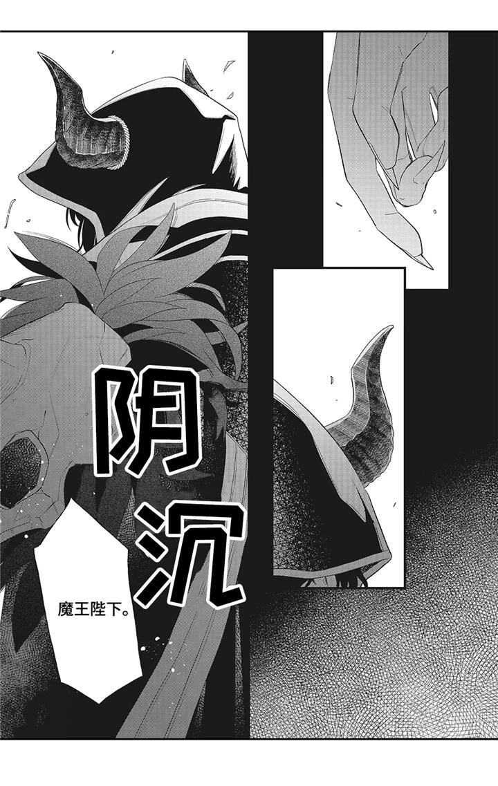 魔王快打诺亚漫画,第1章：魔王城1图