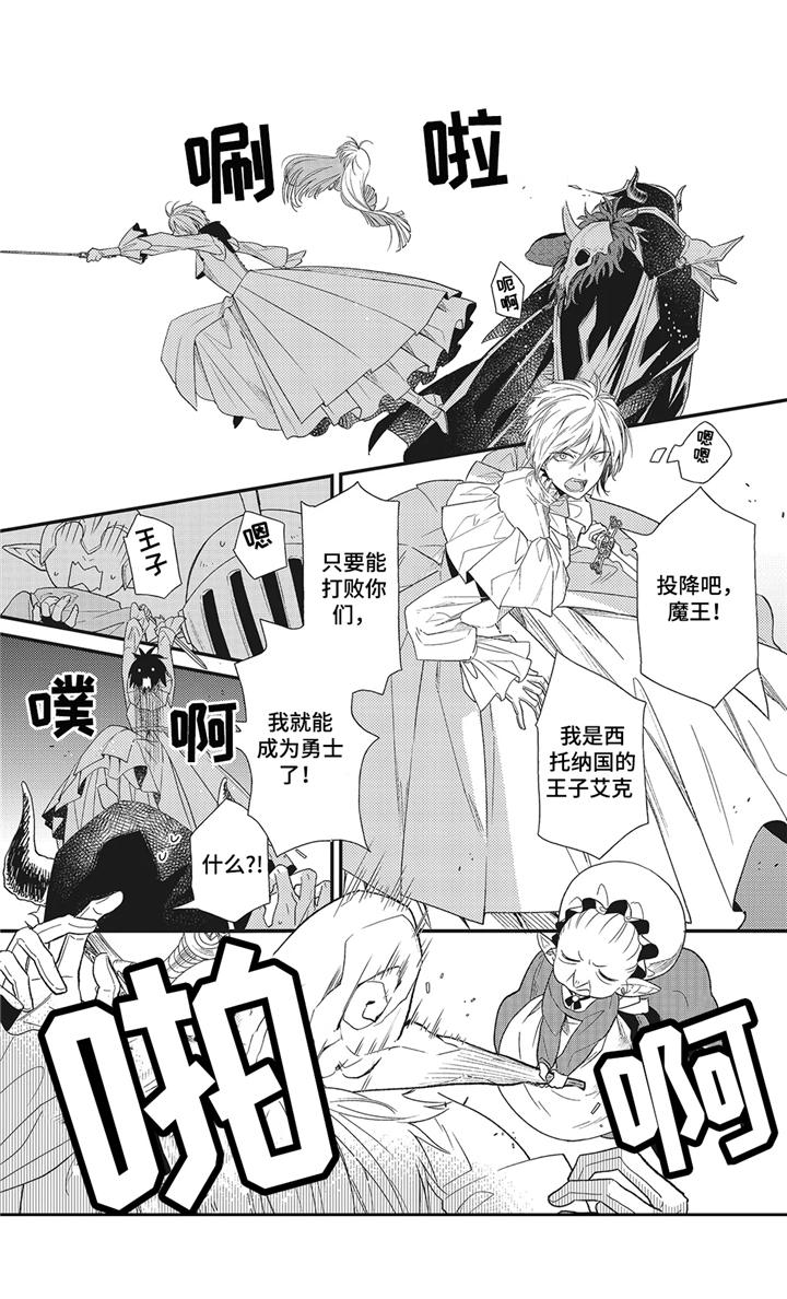 魔王快打诺亚漫画,第1章：魔王城3图